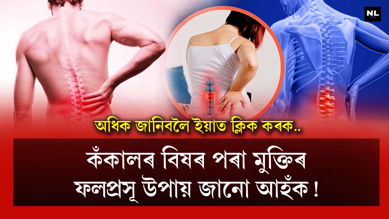Let’s learn effective ways to get rid of back pain