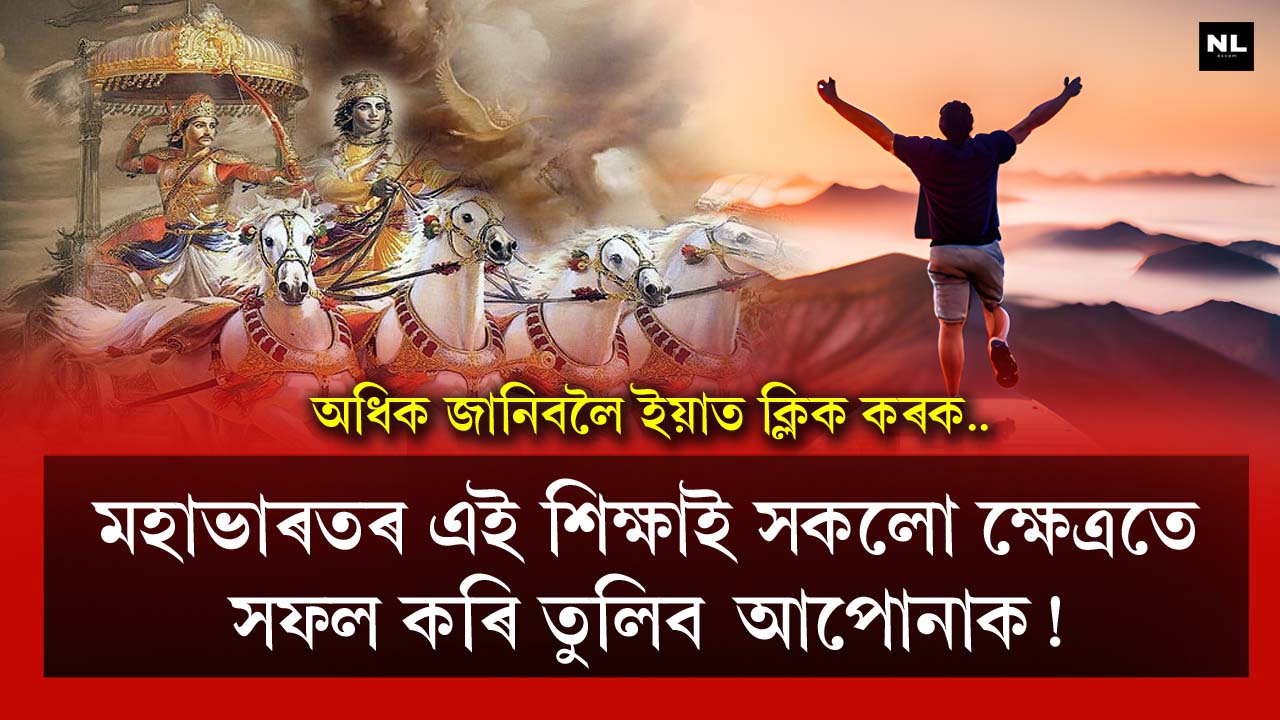 This teaching of the Mahabharata will make you successful in all areas