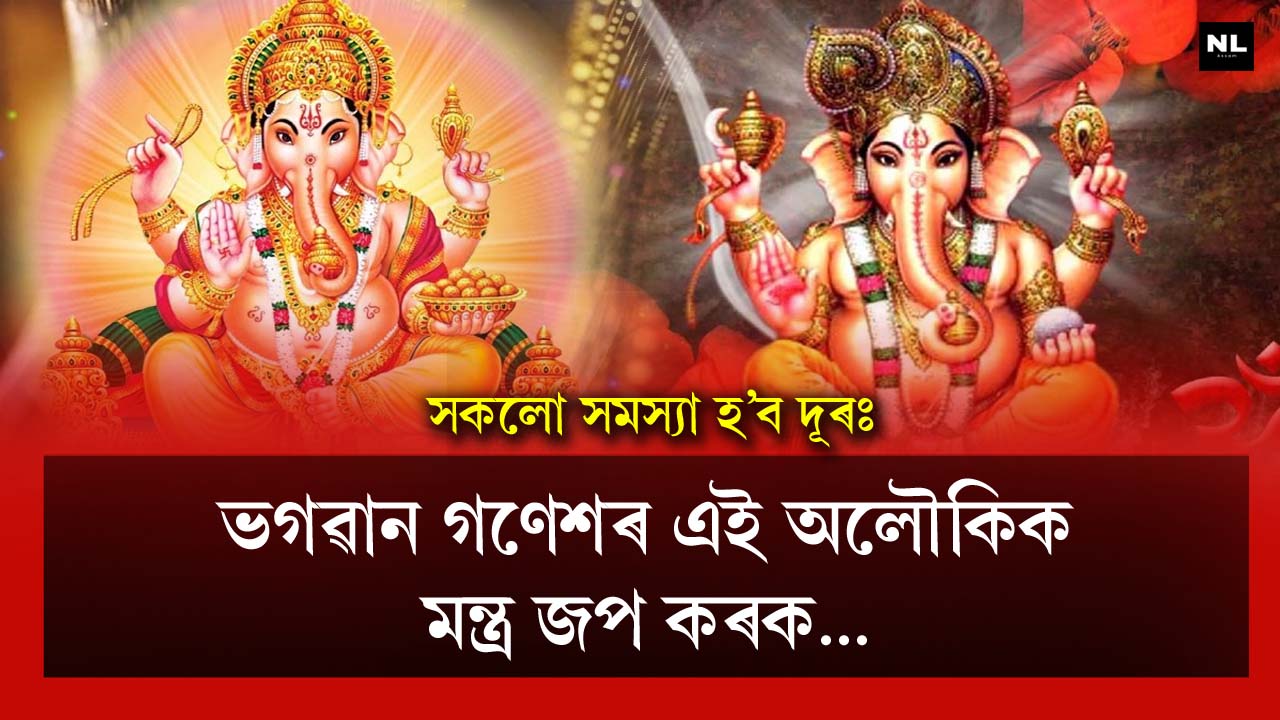 Recite this miraculous mantra of Lord Ganesha