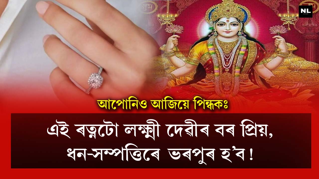 This gemstone is very dear to Goddess Lakshmi