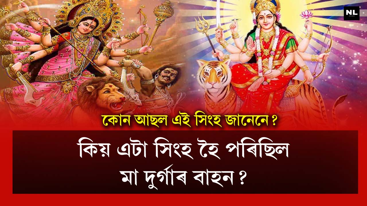 Why did a lion become the vehicle of Maa Durga?
